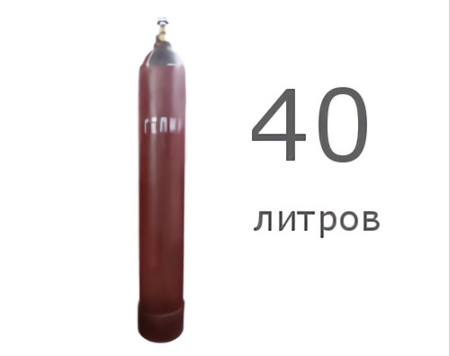 Баллон 40 литров