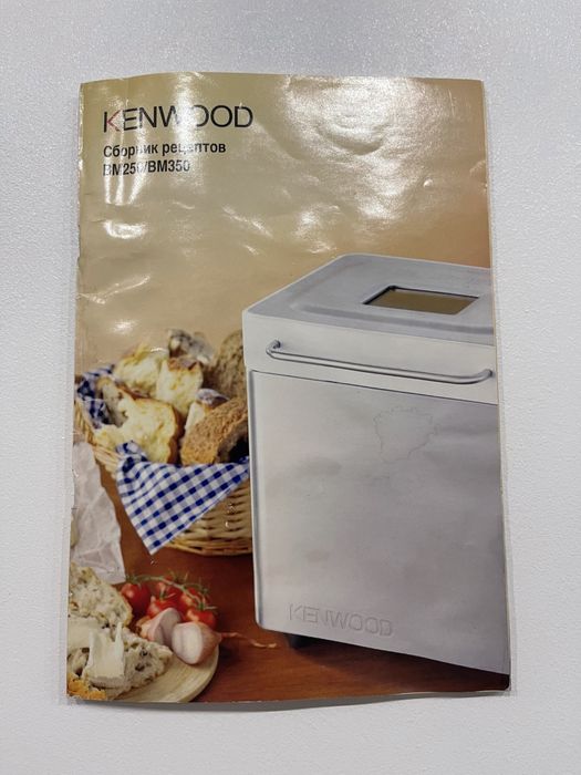 Хлебопечи KENWOOD BM250/BM350