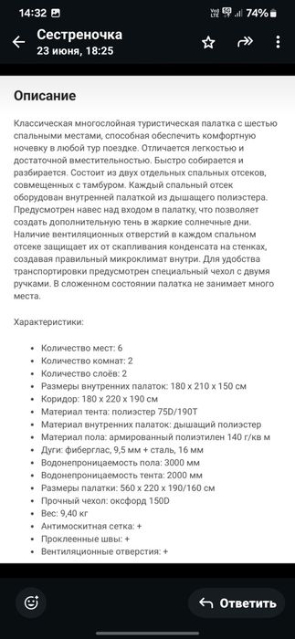 Палатка 6 местная