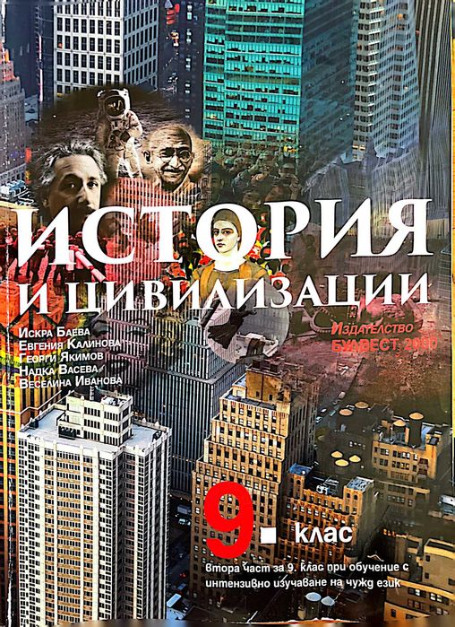 Запазен учебник за 9.ти клас по география