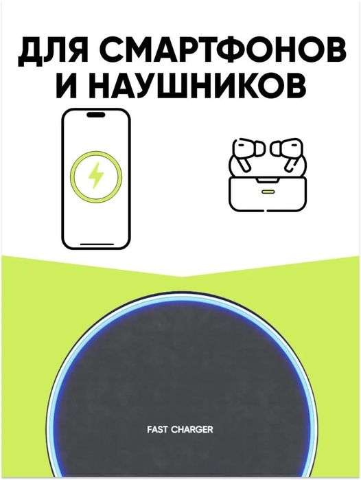 Беспроводное зарядное устройство