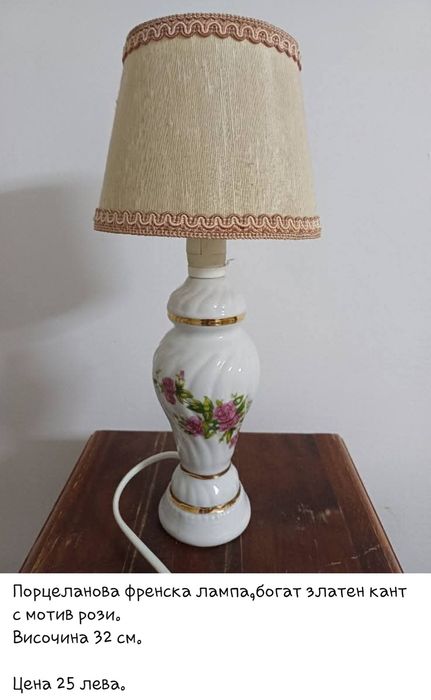 Винтидж настолни нощни лампи