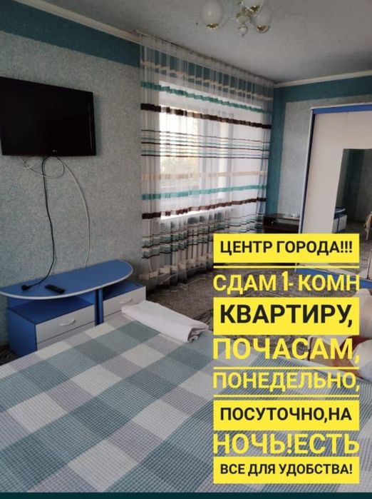 Сдам Квартиру, посуточно, на ночь, по часам.