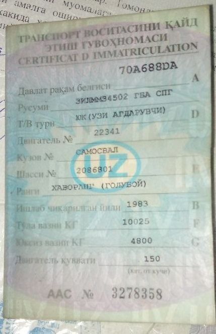 ЗИЛ 1983 холати зур