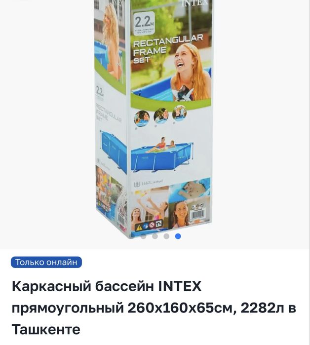 Продается басейн