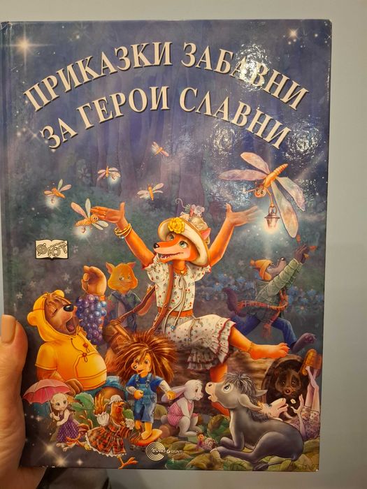 Детски книжки за  2-7 години