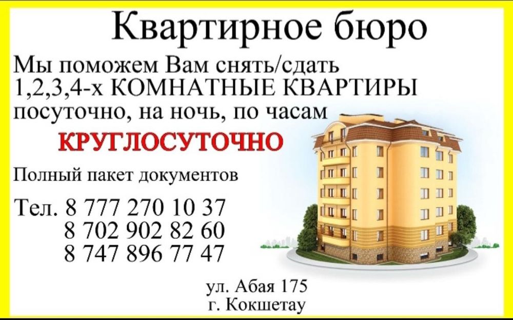 Посуточно, по часам