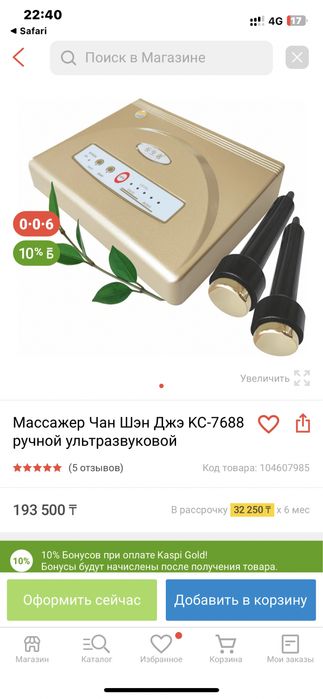 Массажный аппарат