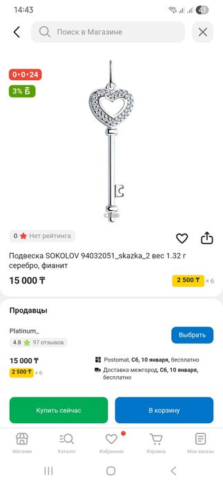 Подвеска sokolov ключ, серебро