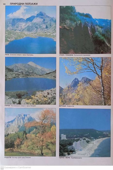 Атлас География за 6 и 7 клас