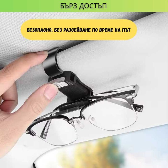 Стойка за слънчеви очила за кола, за сенник, с щипка, универсална