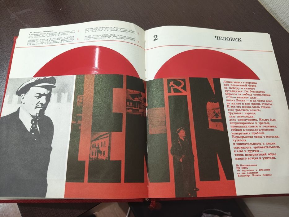 Звуковая книга "О Ленине"