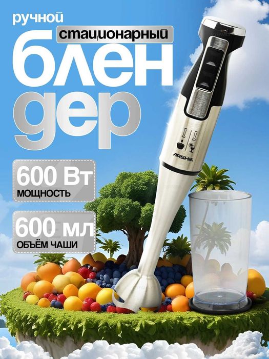 Blender Arshia Yangi, Блендер Новый