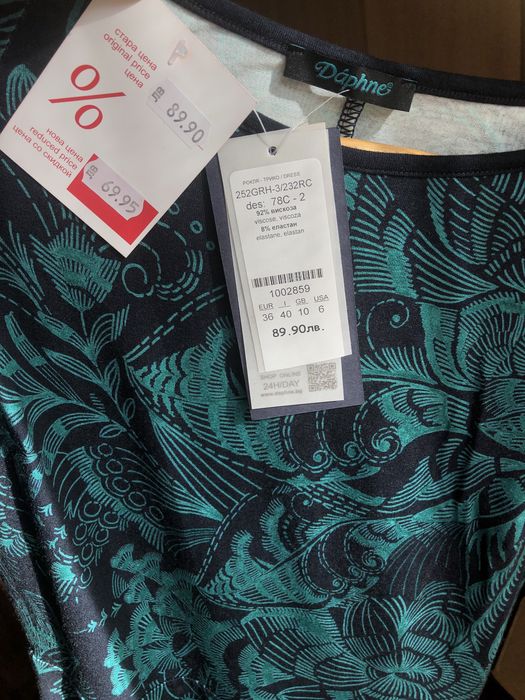 Рокля Дафне