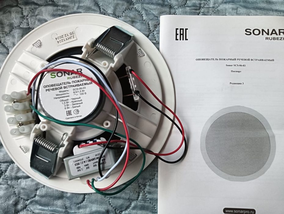 Оповещатель Sonar SCS-06-03