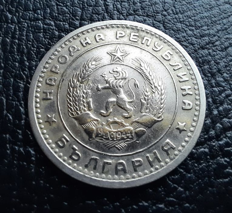 Монета 1 лев 1960 г. България-изчерпана от БНБ