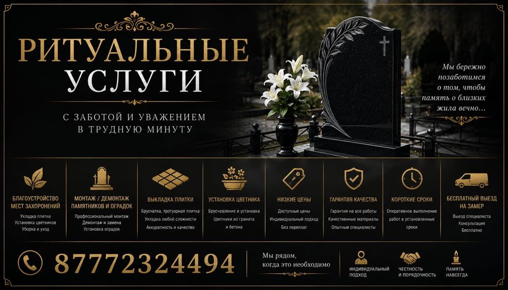 Благоустройство мест захоронения
