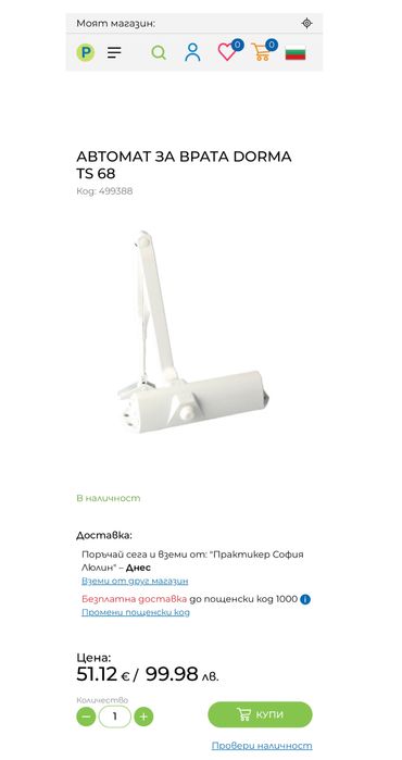 Горен автомат за врата Dorma 4 броя