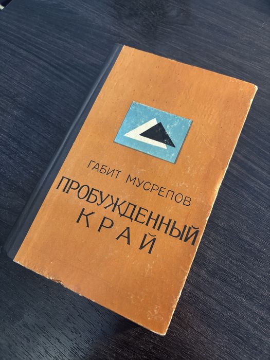 Пробужденный край