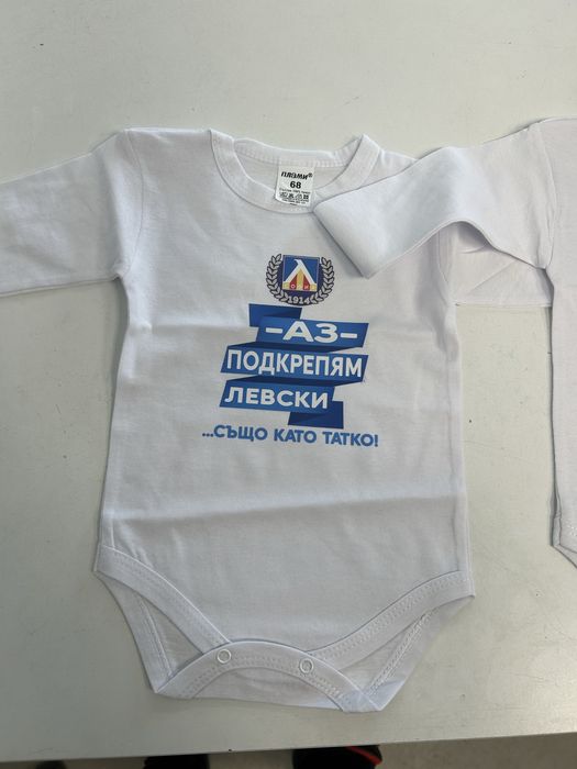 Бебешки бодита ЛЕВСКИ