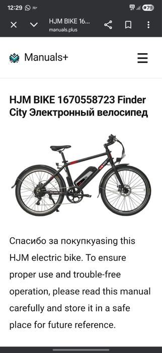 Электровелосипед