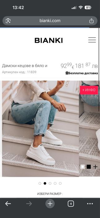 Дамски кецове Bianki