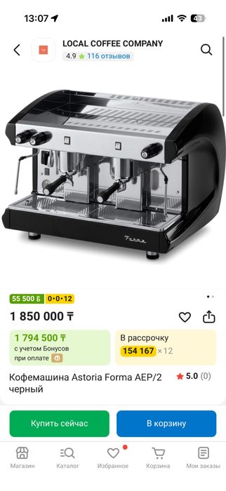 Продам кофемашину Astoria Touch AEP/2