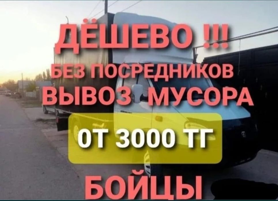 Вывоз строймусора и старой мебели