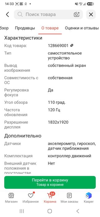 Очки виртуальной реальности
