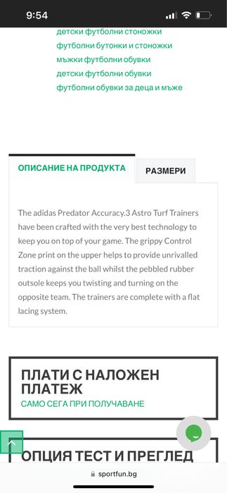 Футболни обувки (стоножки) Adidas