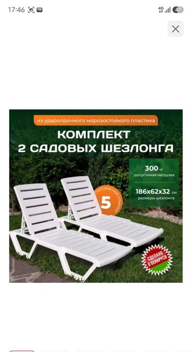 шезлонг пляжный Пара