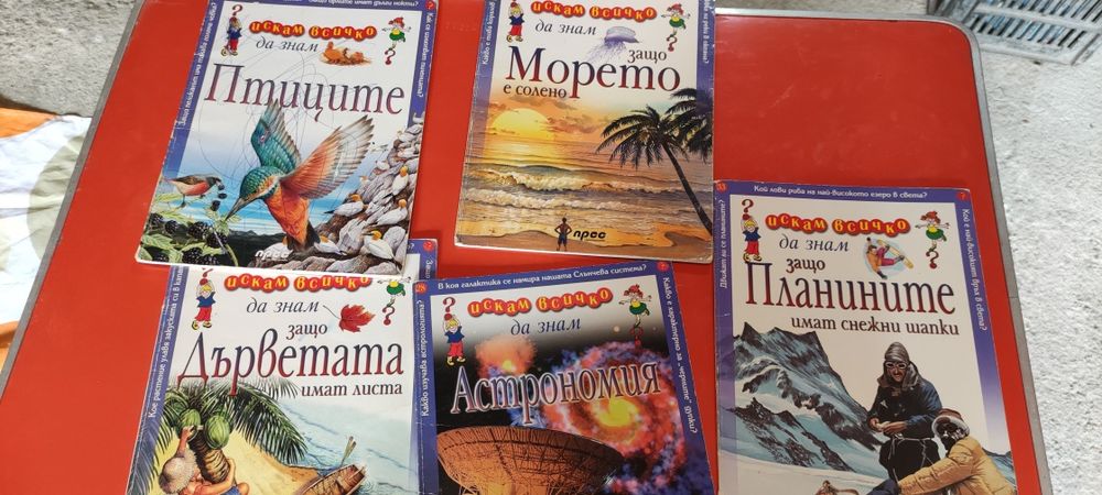 Детски енциклопедии