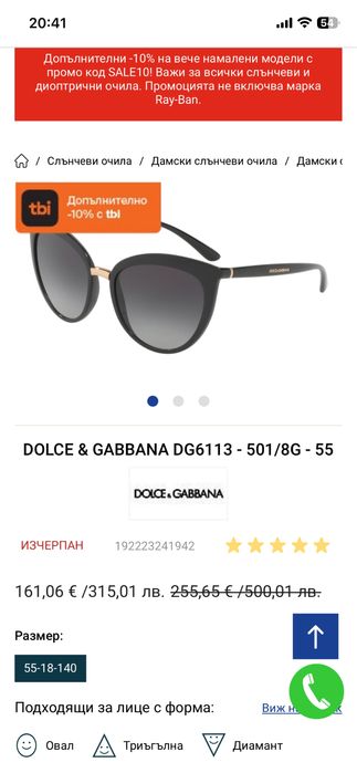 Dolce & Gabanna слънчеви очила