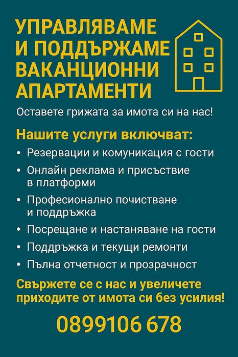 Управление и Отдаване на Имоти Варна и Св константин и елена