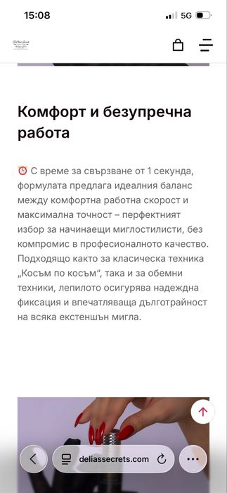 Лепило за миглопластика D’Elias Secret