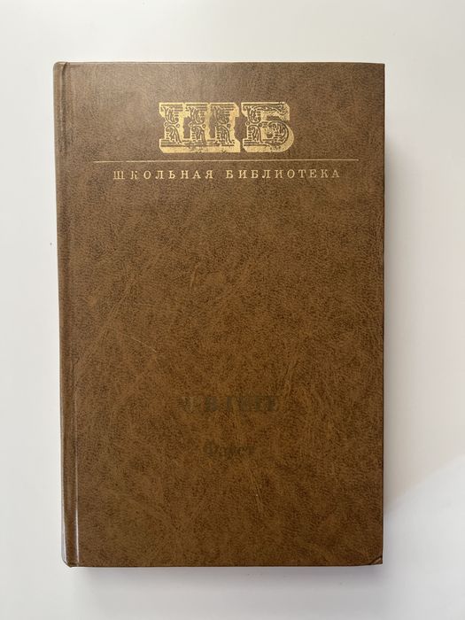 Книга И. В. Гете Фауст