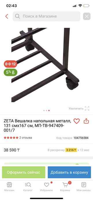 Вешалка для вещей