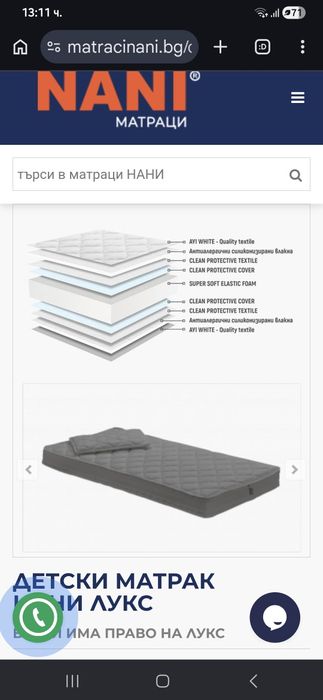 Детски матрак Нани Лукс 120х60 см.