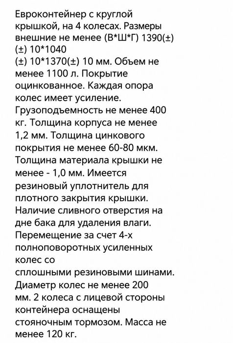 Евроконтейнеры мусорные баки ТБО