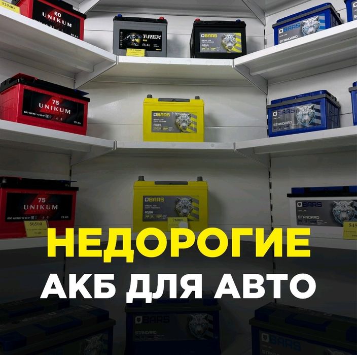 АККУМУЛЯТОРЫ, продажа батарей, АКБ