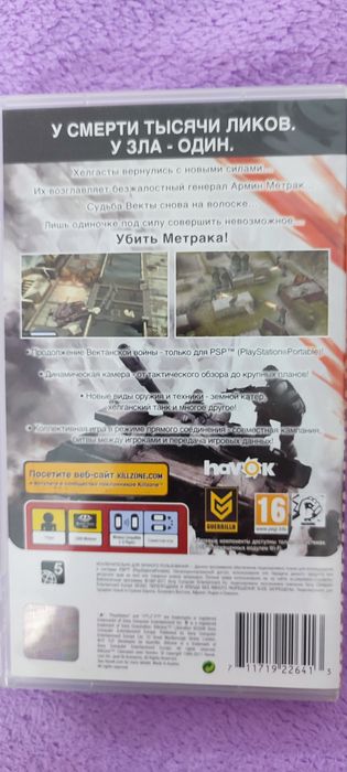 Killzone: освобождение