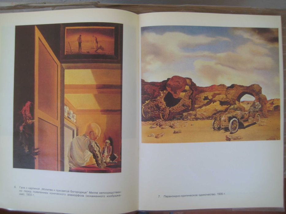 Дали Сальвадор шедевры мировой живописи