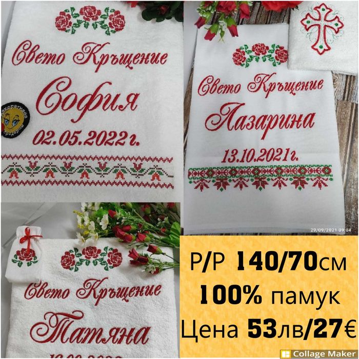 Хавлия /кърпа/за кръщене с шевица. Бродирана хавлиена кърпа