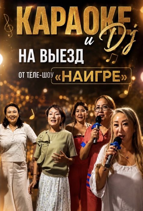 Ведущий - Dj - организация