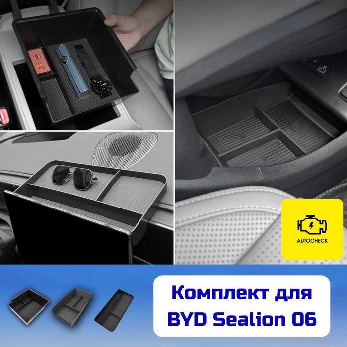 Мини органайзер под бара для BYD Sealion 06 от «Autocheck.Shop»