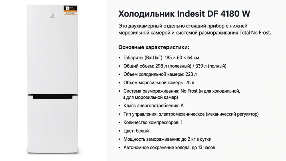 Холодильник indesit