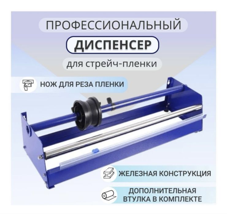 Диспенсер-ленторазмотчик