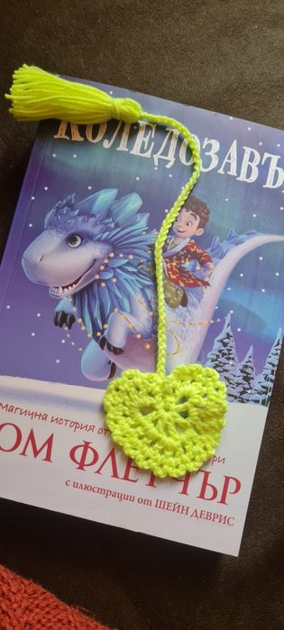 КнигоразделителСърце