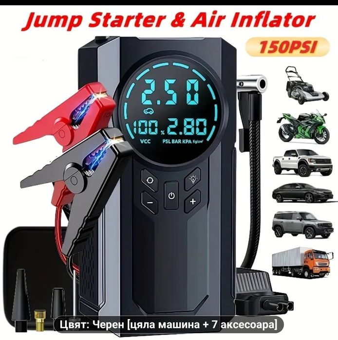 Jump starter +компресор