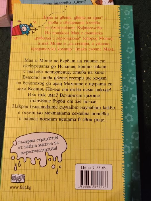 Мая и Моте, А. Сцилат детска поредица